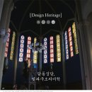 답동성당, 빛과 구조의 미학 - 글. 윤인복 (인천가톨릭대학교 대학원 그리스도교미술학과 교수)(월간 문화재청) 이미지