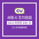 CU조치원 홍대점 이미지