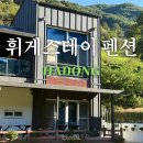 별,솔 펜션 | 하동 숙소 추천 하동여행 1박, 휘게스테이펜션 스테이A(1층) 내돈내산 솔직후기