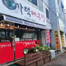 가덕대구탕