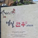 영실한우프라자 이미지