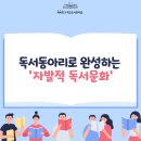 독서동아리 다독다독 | 독서동아리로 완성하는 ‘ 자발적 독서문화’