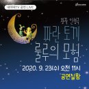 창작 인형극 - 파란토끼 룰루의 모험 이미지