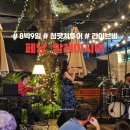 끝) 페낭 | ① 청팟치 숙박 &amp; 투어 후기 ② 조지타운...3탄 ③ 킴벌리 스트리트 푸드 야시장 ④ 라이브...