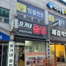 석남역 홍가네곱창 방문후기 석남동 곱창 막창 볶음밥까지 야무지게 먹고 온 날
