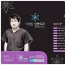 이영진성형외과의원 이미지