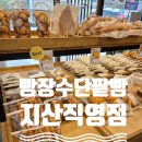 빵장수단팥빵지산