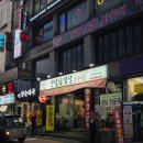 신흥역 종합시장거리 | 신흥역맛집 가성비 최고의 성남종합시장 삼겹살 돈가돈옛날삼겹살