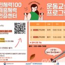 근력강화운동센터