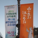 2013 구례동편제 소리축제 개막공연 (1). 이미지