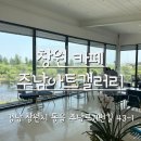 주남아트갤러리