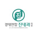경대연합진내과의원 | 달서구 경대연합진내과 4월 진료일정 안내입니다.