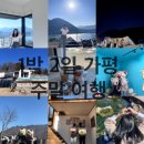 홍뽕달 | [1박2일가평/주말] 드라이브 겸 주말 가평여행 V10풀빌라(V10 펜션)/ 에델바이스 스위스테마파크/ 커피...