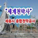 태양천막사 - 진주시 장대로20번길 1 | 태양천막사