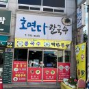 호면다 이미지