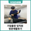 에이앤아이 | 에이앤아이 기업출장 임직원복지 방문재활 후기