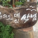 자연주의쌈밥 이미지