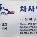 동남자동차공업사 이미지