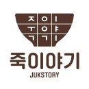 죽이야기 운정1호점 네이버블로그