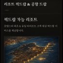 (주)팀제이인터렉티브 | 더라운지패키지 출국팩 예약방법 가격 럭셔리스파 세부호텔스파 픽드랍 세부여행 제이파크리조트 솔직후기