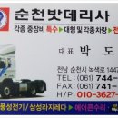 순천밧데리사