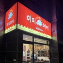 신림중학교 | 신림동맛집 신림밥집 신림역밥집 미피데이 신림중식당 신림중식 본토음식