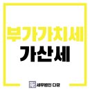 세명세무법인 - 강남구 강남대로126길 33 | 세명세무법인