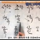 캘리그라피 초급 이미지
