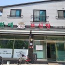 할매가마솥보신탕