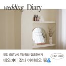아이테오 | W12-2. 웨딩드레스투어: 테오마이(아이테오) 후기 (feat. 드투팁)