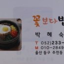꽃보다밥