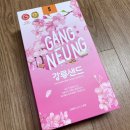 고샌드 | 강릉 기념품 간식 강릉샌드 곶감맛 후기
