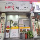 매일먹고가자