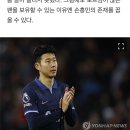 손흥민의 위엄! 미국 '포브스' 대문짝만하게 다뤘다!…"토트넘, SON에 어마어마한 빚 졌다" 이미지