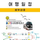 시티투어부산