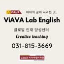 [일산백마영어학원] 진심이 닿는 비아바랩어학원이 걷는 교육의 길.