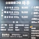 숯불화로구이 와우 이미지