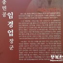 낙안청과 | [충렬사] 충주 임충민공충렬사, 임경업 장군 사당, 임경업, 충주 가볼만한곳