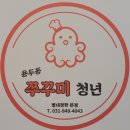 용두동쭈꾸미청년 네이버블로그