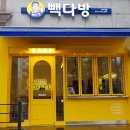 빽다방위례