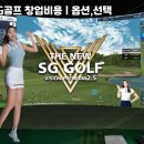 SG골프 이미지