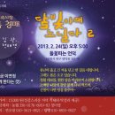 정월대보름-달빛 아래 노닐다 2.24(일) 17:00-22:00 들꽃피는언덕 이미지