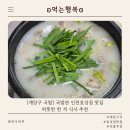 효성 신한아파트 | [계양구 국밥] 국밥관 인천효성점 맛집 따뜻한 한 끼 식사 추천