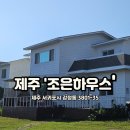 조은펜션숙박 이미지