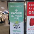 3층건약국 | 서울 금천구 창고형 대형약국 메가팩토리약국 방문 후기(약이 정말 많고, 싸긴 싸네)