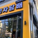 베이프독 네이버블로그