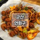 연화구 | 군산 연화구 미장동 곱창 맛집 내돈내산 후기