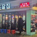연제구-161 | [연제구]온달집 연산점 - 숯불향 가득 머금은 무뼈닭발과 닭다리살, 내돈내산 후기