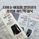 다이소 철원동송점 이지웜 발열내의 사이즈 가성비 히트텍 내복 추천