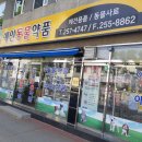 혜인동물약품 이미지